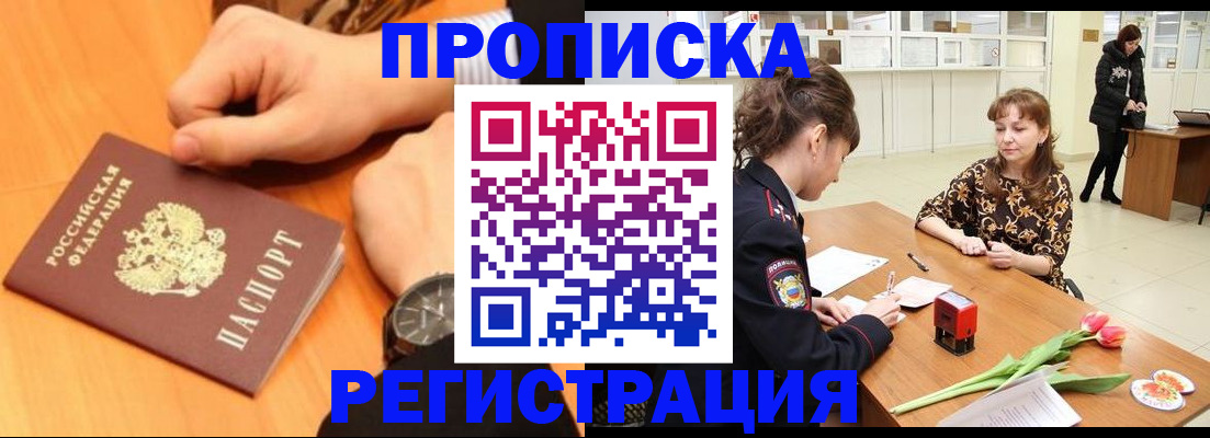 прописка 2025 в Ельце
